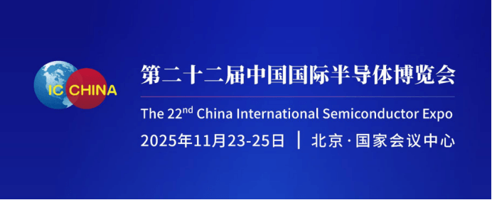 Semicon China 2025 invitation